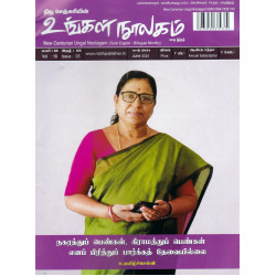 உங்கள் நூலகம் மாத இதழ் (Jun 2024)