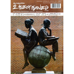 உங்கள் நூலகம் மாத இதழ் (July 2025)