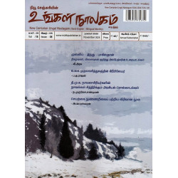 உங்கள் நூலகம் மாத இதழ் (Nov 2025)