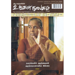 உங்கள் நூலகம் மாத இதழ் (July 2024) உங்கள் நூலகம் மாத இதழ் (July 2024)