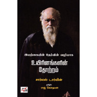 உயிரினங்களின் தோற்றம்