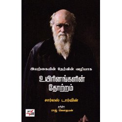 உயிரினங்களின் தோற்றம்