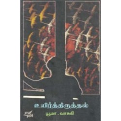 உயிர்த்திருத்தல்