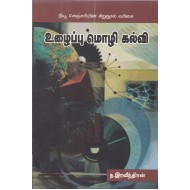 உழைப்பு மொழி கல்வி