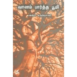 வானம் பார்த்த பூமி