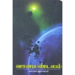 வானமண்டலம்