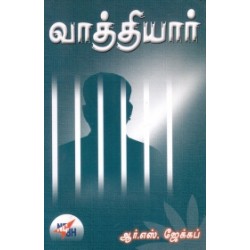 வாத்தியார்