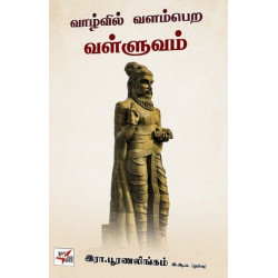 வாழ்வில் வளம்பெற வள்ளுவம்