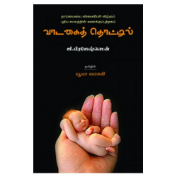 வாடகைத் தொட்டில் வாடகைத் தொட்டில்