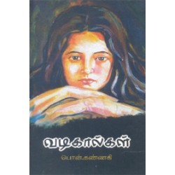 வடிகால்கள்