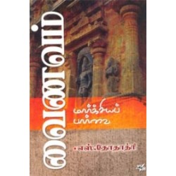 வைணவம் மார்க்சியப் பார்வை வைணவம் மார்க்சியப் பார்வை