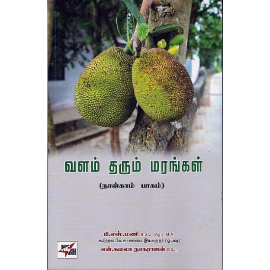 வளம் தரும் மரங்கள் (part-3)