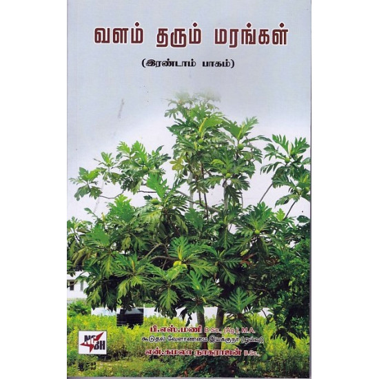 வளம் தரும் மரங்கள் (part-5)