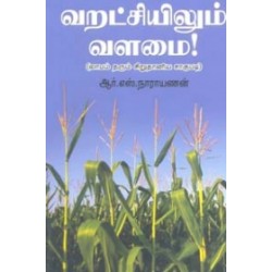 வறட்சியிலும் வளமை!