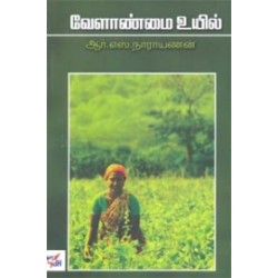 வேளாண்மை உயில்