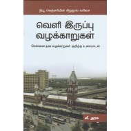 வெளி  இருப்பு வழக்காறுகள்