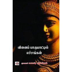 வினைப் பாகுபாட்டில் எச்சங்கள்