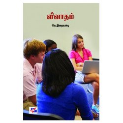 விவாதம்