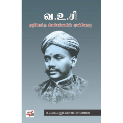 வ. உ. சி. முற்போக்கு இயக்கங்களின் முன்னோடி