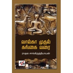 வால்கா முதல் கங்கை வரை  வால்கா முதல் கங்கை வரை
