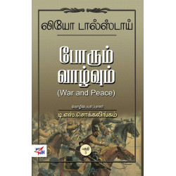 போரும் வாழ்வும் (3 பாகங்கள்) | War And Peace போரும் வாழ்வும் (3 பாகங்கள்) | War And Peace