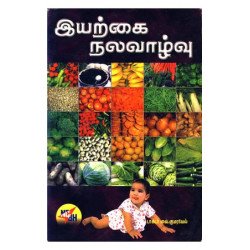 இயற்கை நலவாழ்வு