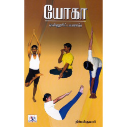 யோகா (கல்லூரிப் பயணம்)