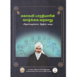 மகாகவி பாரதியாரின் வாழ்க்கை வரலாறு