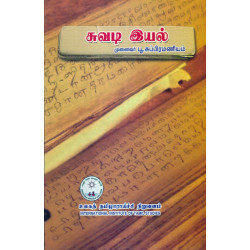 சுவடி இயல்