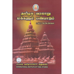 தமிழக வரலாறு மக்களும் பண்பாடும்