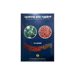 தொன்மைத் தமிழ் எழுத்தியல்