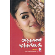 மருதாணி முத்தங்கள்