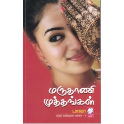 மருதாணி முத்தங்கள்