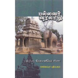 பல்லவர் வரலாறு