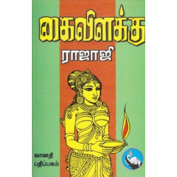 கை விளக்கு கை விளக்கு