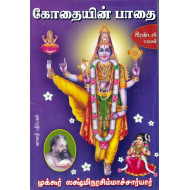கோதையின் பாதை பாகம் 2