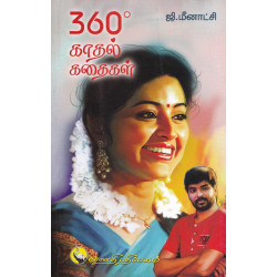360° காதல் கதைகள் 360° காதல் கதைகள்