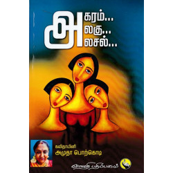 அகரம் அலகு அலசல்