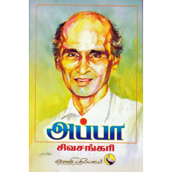 அப்பா... அப்பா...
