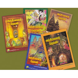 அத்திமலை தேவன் (5 பாகங்கள்)