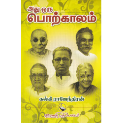 அது ஒரு பொற்காலம்
