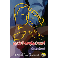 ஆயிரம் காலத்துப் பயிர்