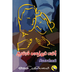 ஆயிரம் காலத்துப் பயிர் ஆயிரம் காலத்துப் பயிர்