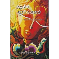 அழகின் ஆலிங்கனம்