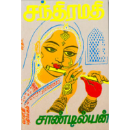 சந்திரமதி