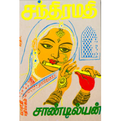 சந்திரமதி சந்திரமதி