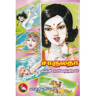 சாருலதா (கல்கி ராஜேந்திரன்)