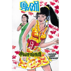 இனி. இனி.