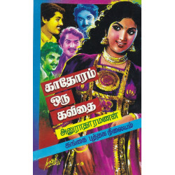 காதோரம் ஒரு கவிதை