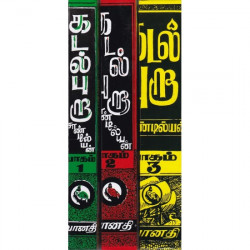 கடல் புறா (மூன்று பாகங்கள்)